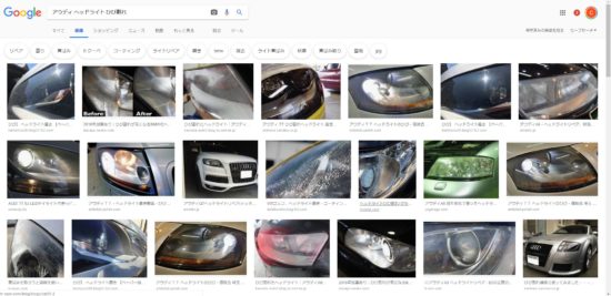 アウディヘッドライトクラックの検索画面スクショ