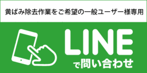 ヘッドライトクラック除去お問合せ