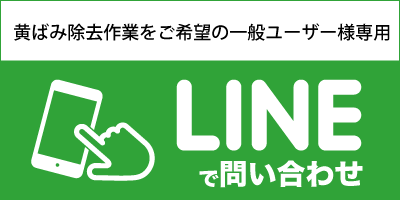 ヘッドライトクラック除去お問合せ