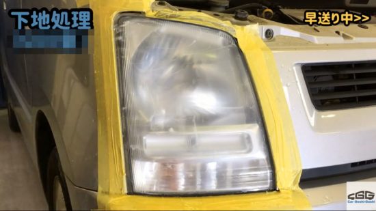 ヘッドライトクリア塗装のDIY説明動画
